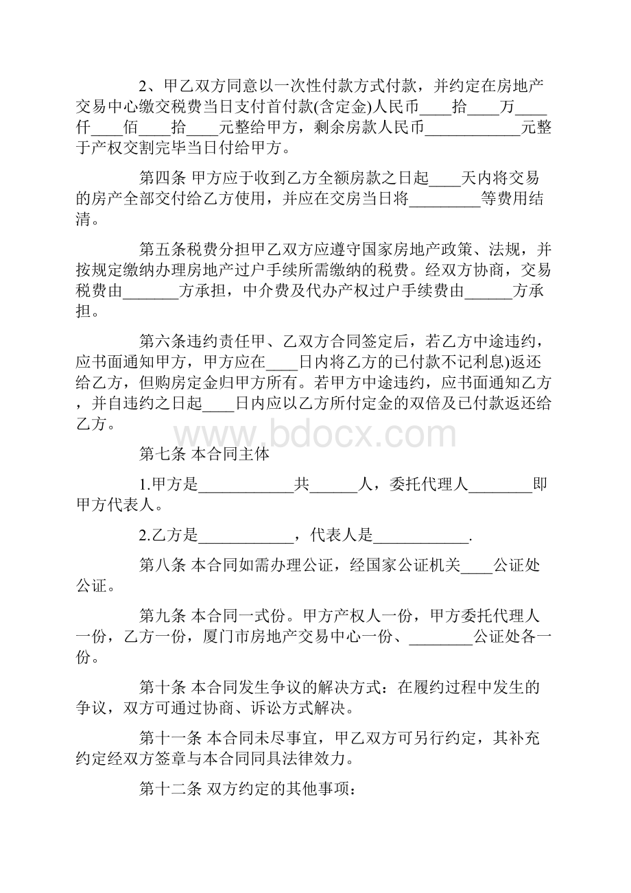 全款二手房屋买卖合同范本五篇.docx_第2页