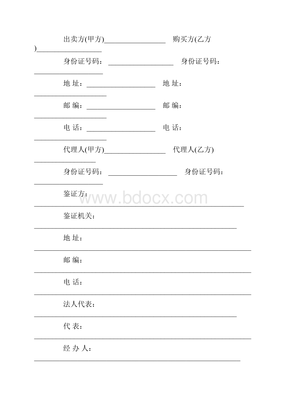 全款二手房屋买卖合同范本五篇.docx_第3页