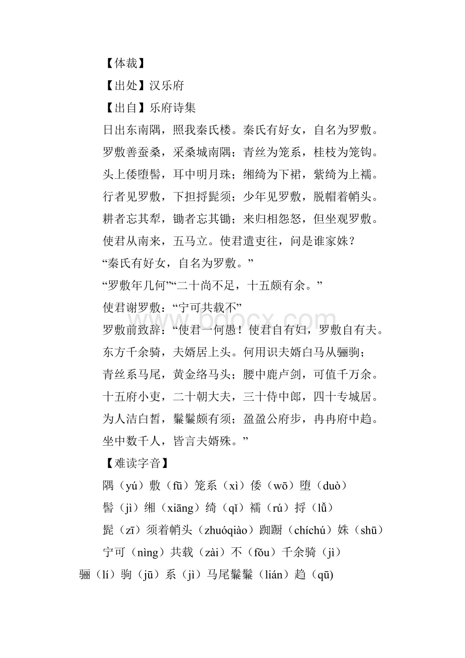 陌上桑练习题及答案精编版.docx_第2页