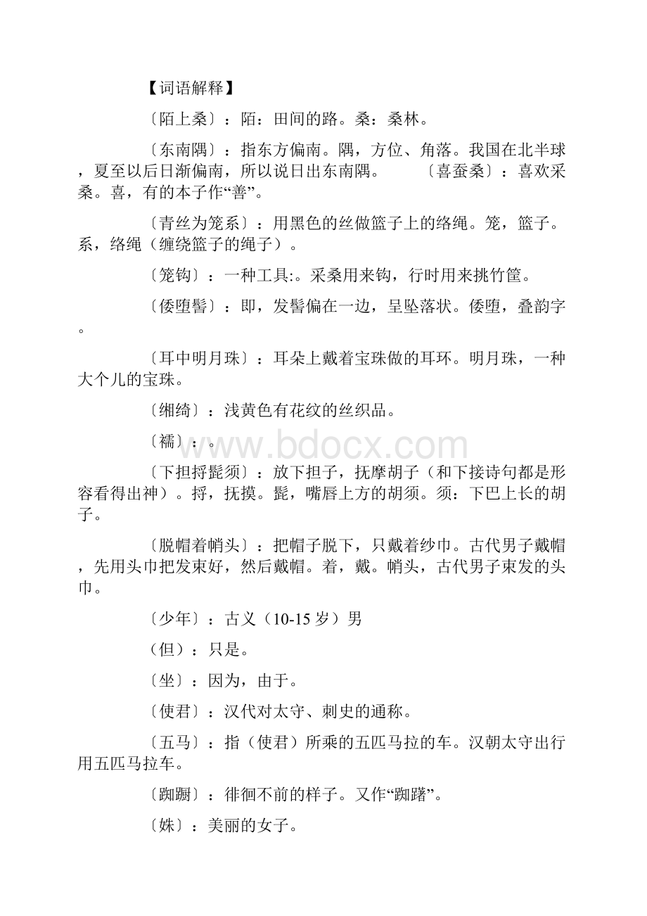 陌上桑练习题及答案精编版.docx_第3页