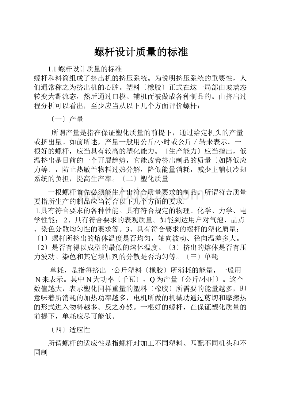 螺杆设计质量的标准.docx