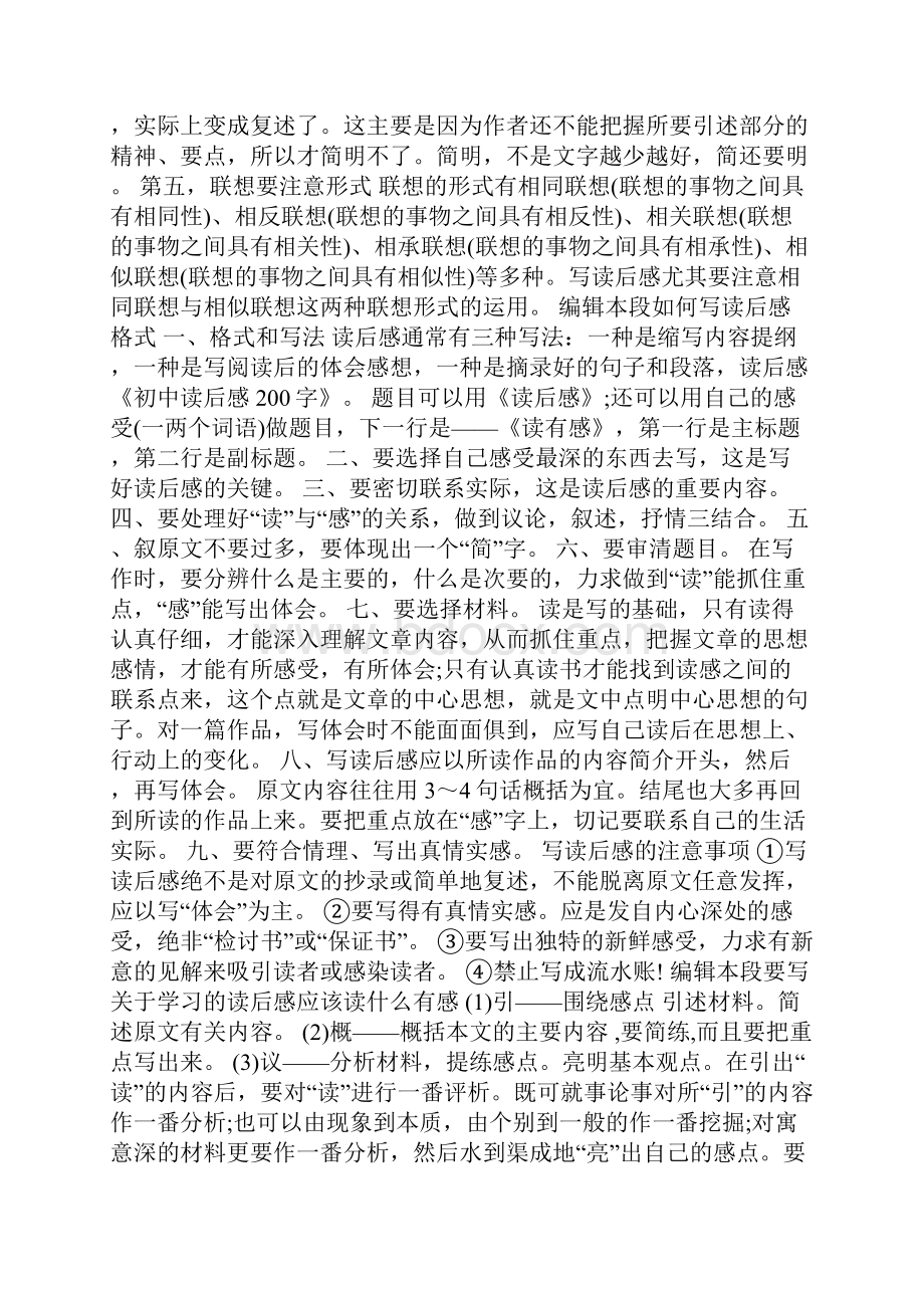 初中读后感200字.docx_第3页