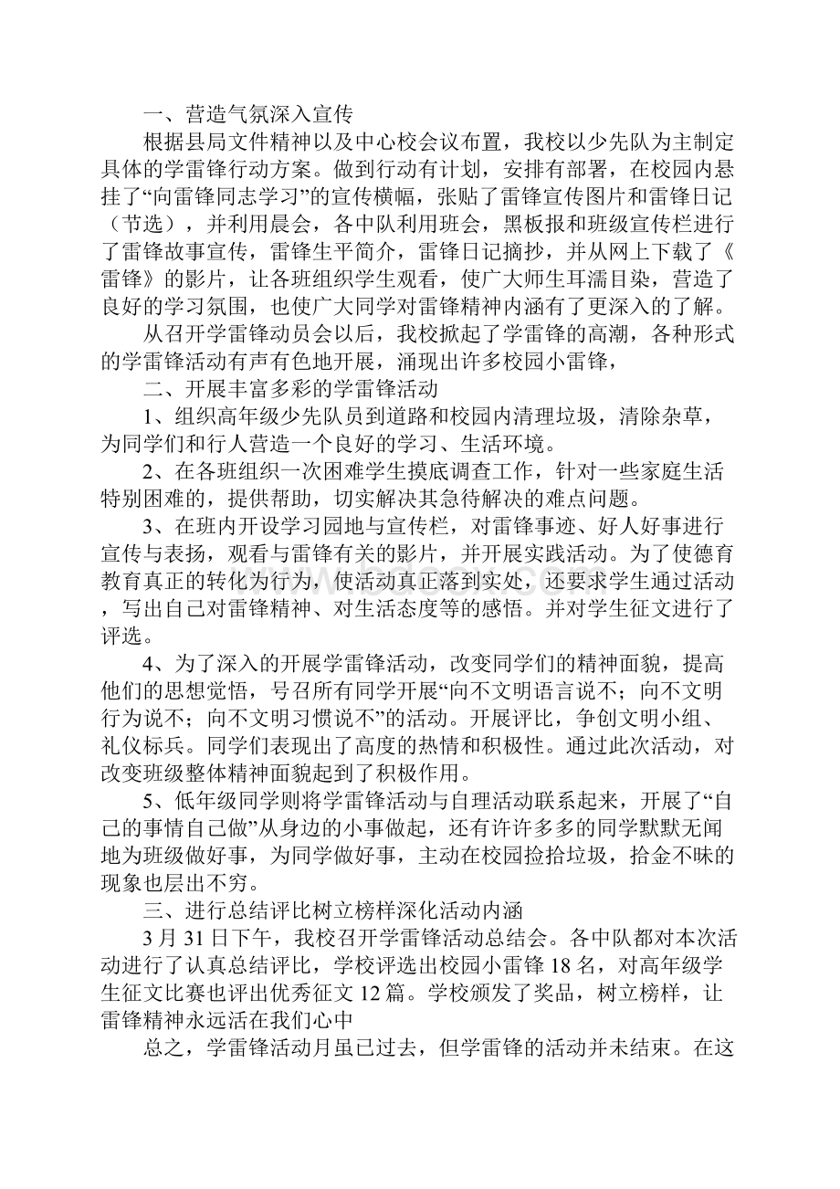 小学学雷锋活动总结.docx_第3页