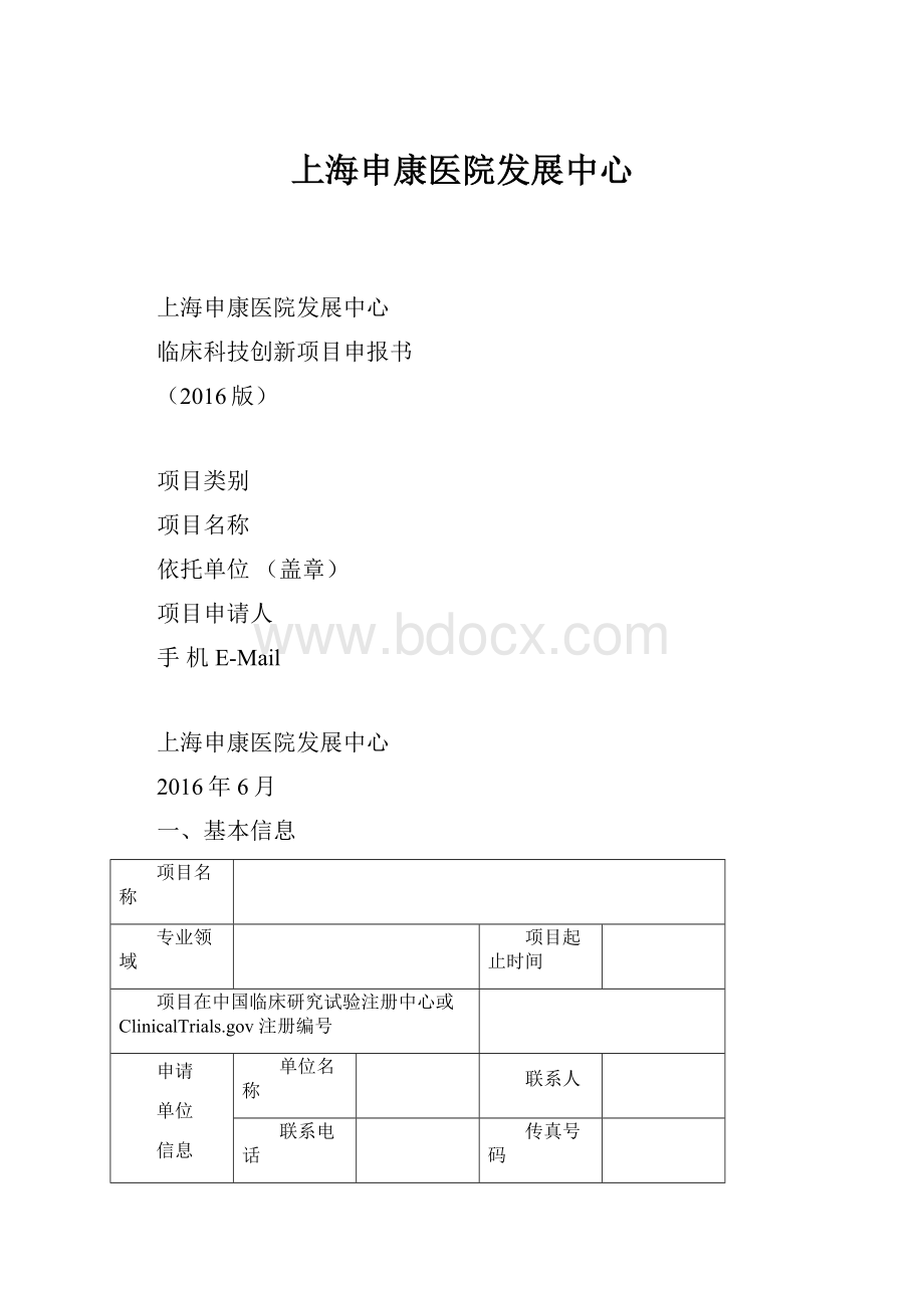 上海申康医院发展中心.docx