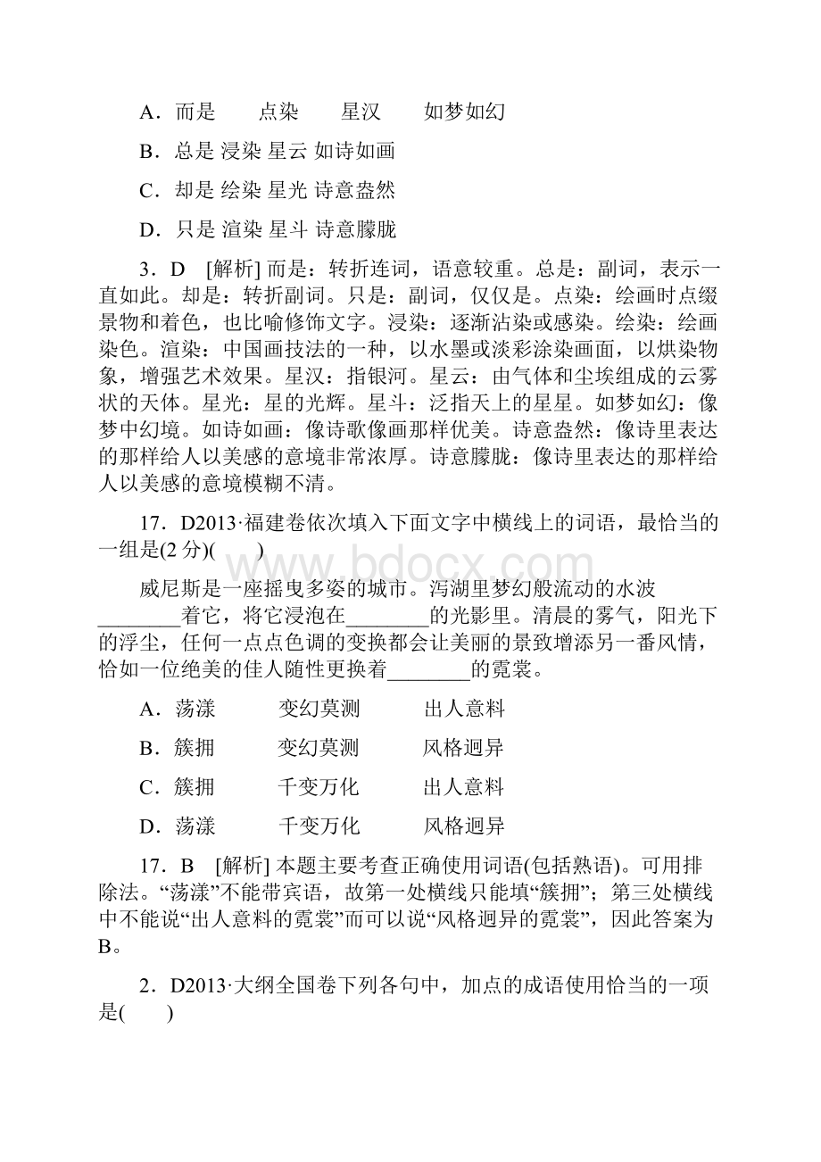 高考模拟新题专题4词语熟语.docx_第2页