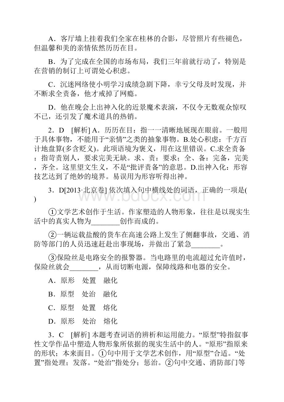 高考模拟新题专题4词语熟语.docx_第3页