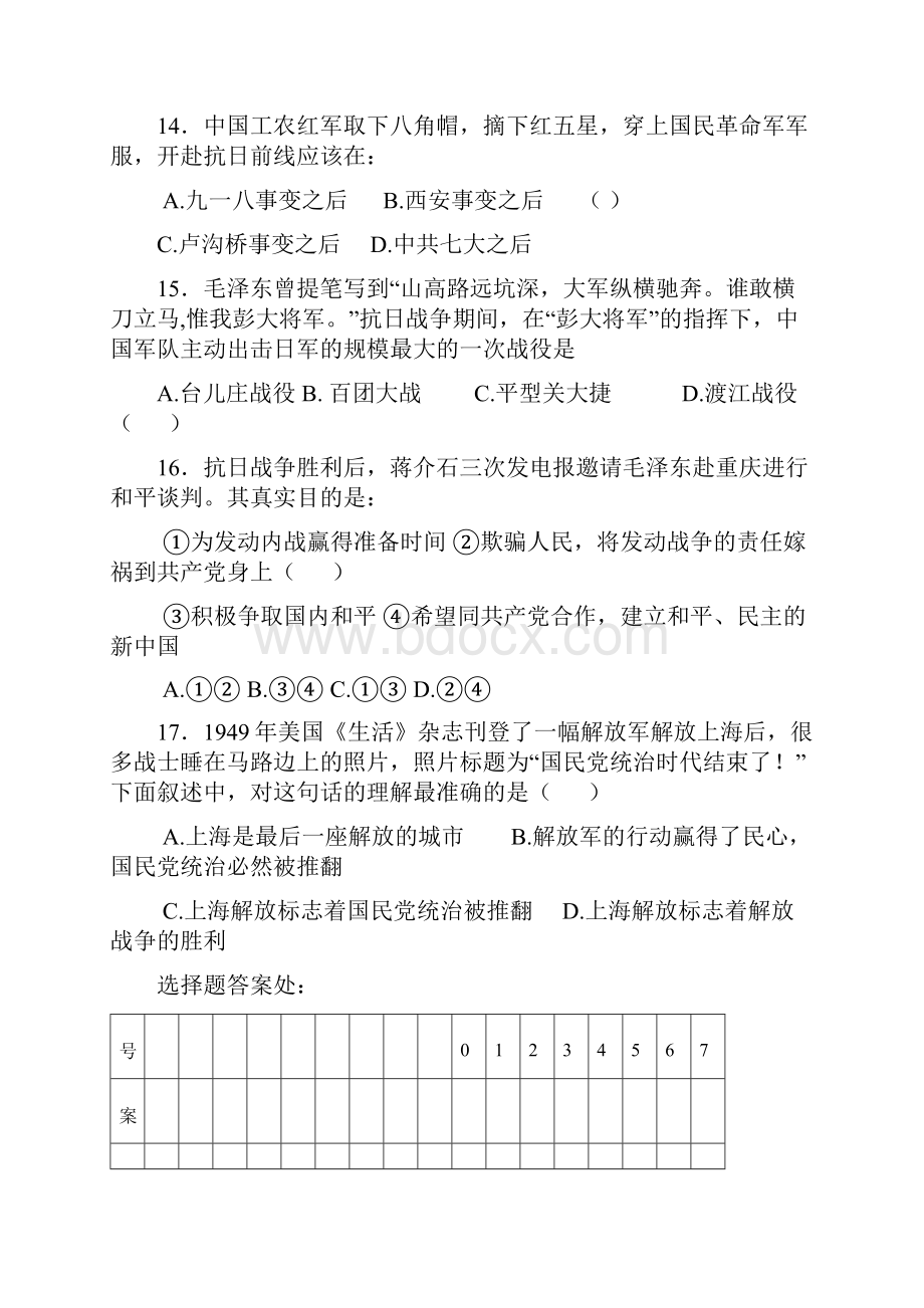 八上历史测试期末1.docx_第3页