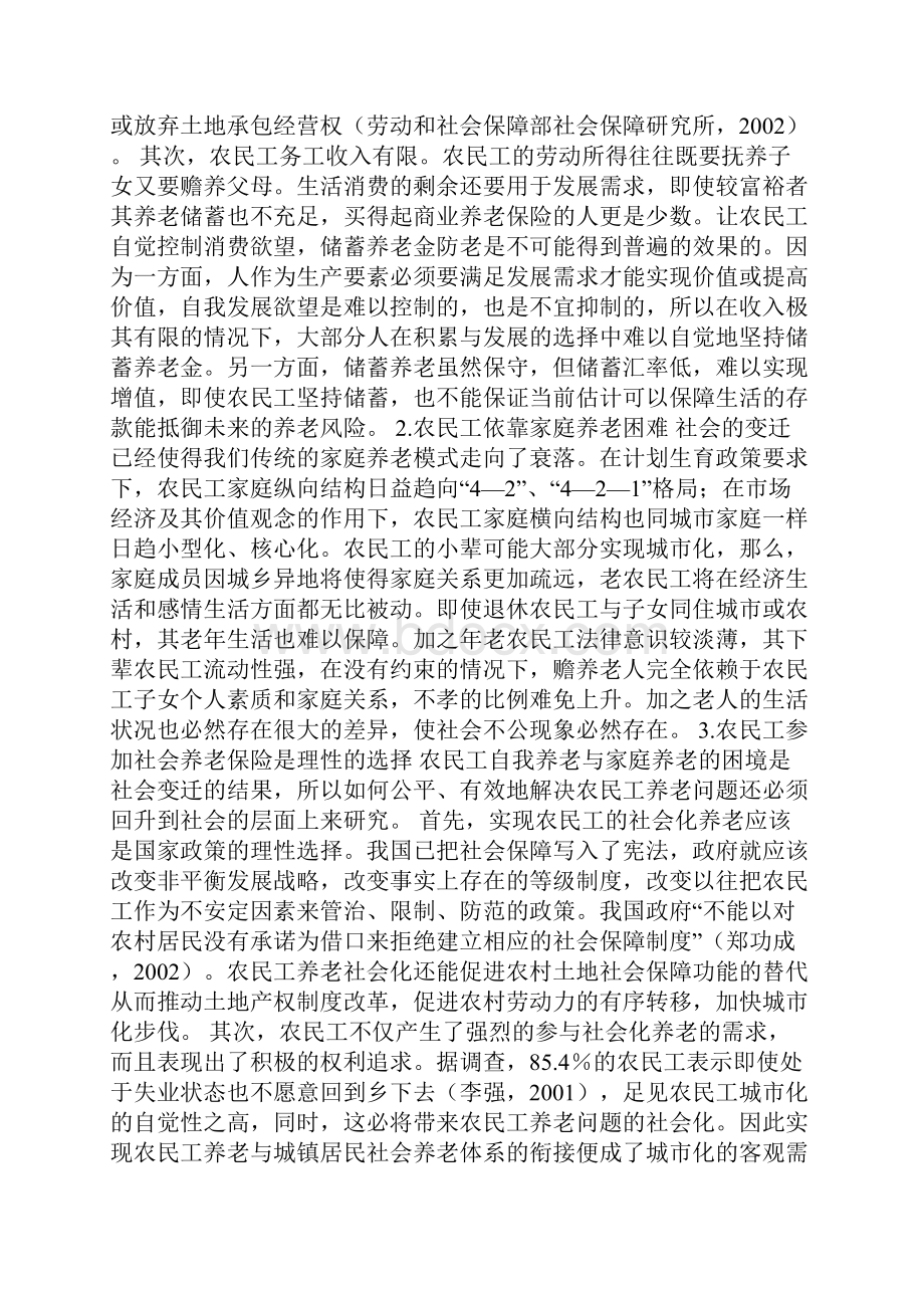 农民工社会养老保险制度分析论文.docx_第2页