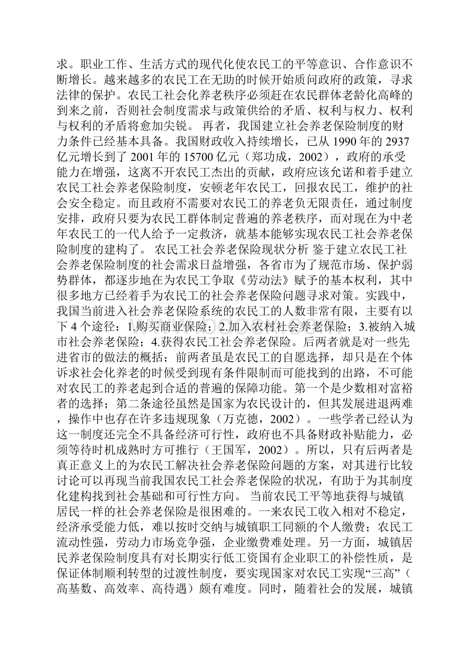 农民工社会养老保险制度分析论文.docx_第3页