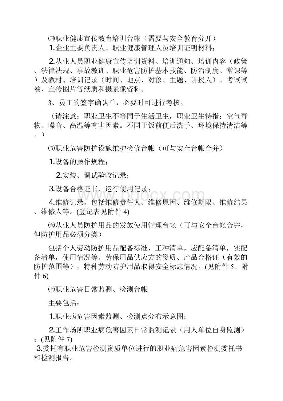 企业职业卫生台帐范本.docx_第2页