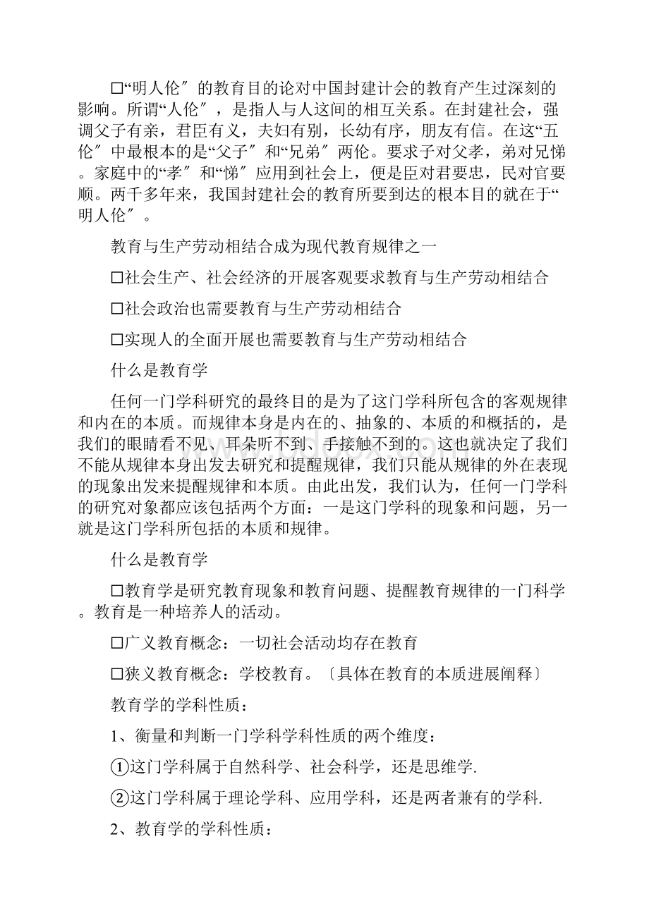 教育的质的规定性.docx_第3页