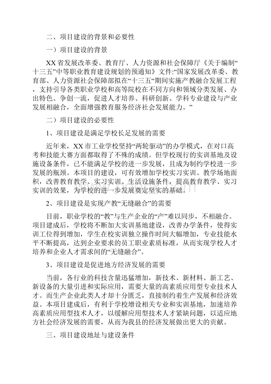 中等职业学校产教融合工程建设项目建议书.docx_第3页