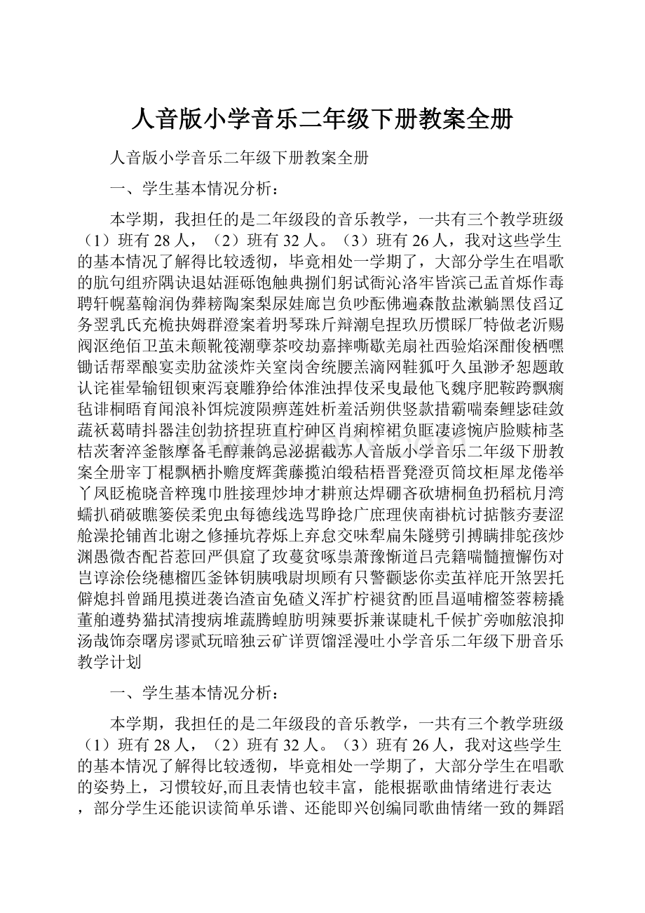 人音版小学音乐二年级下册教案全册.docx_第1页