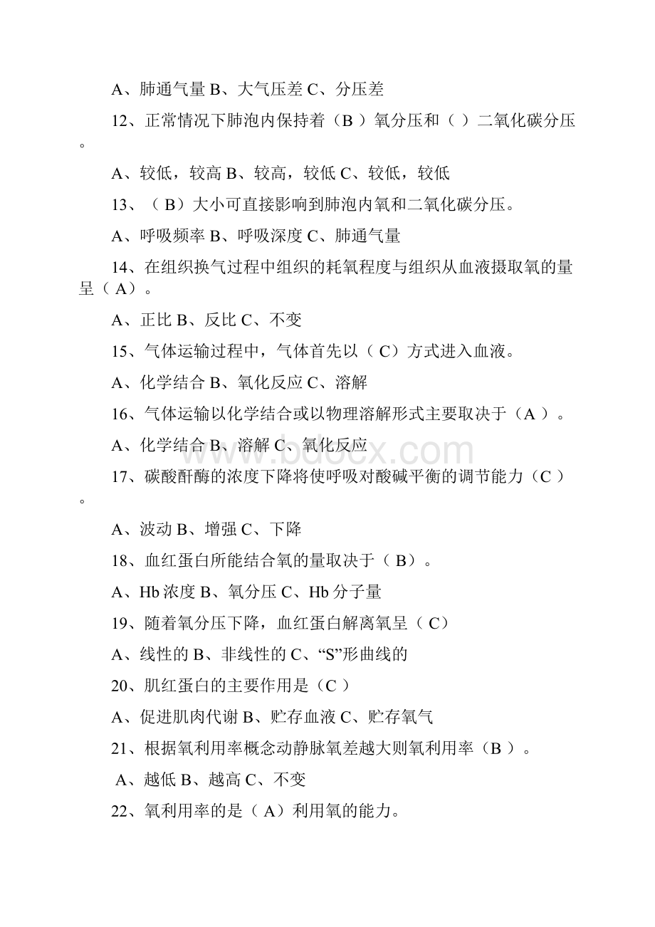 运动生理学试题及答案.docx_第3页