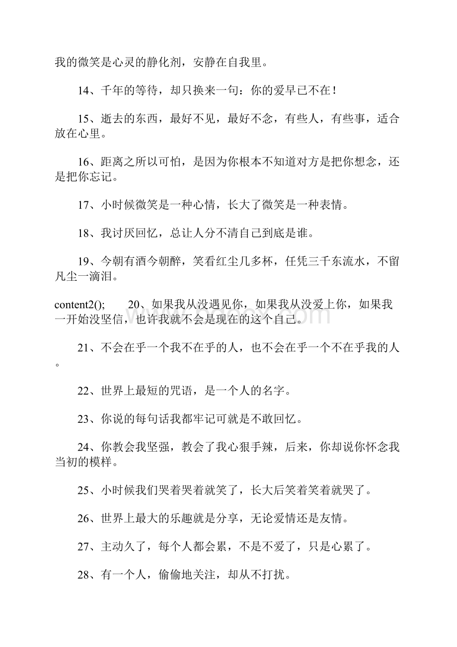 简短伤感的个性签名.docx_第2页