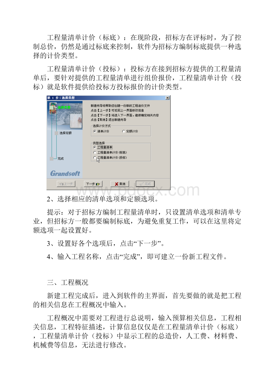 清单软件操作流程.docx_第3页