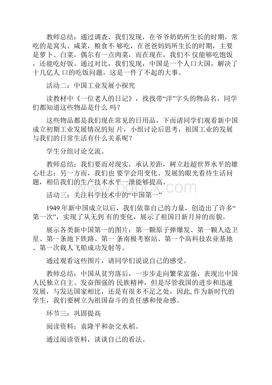 教师资格考试小学社会面试真题及答案.docx_第3页