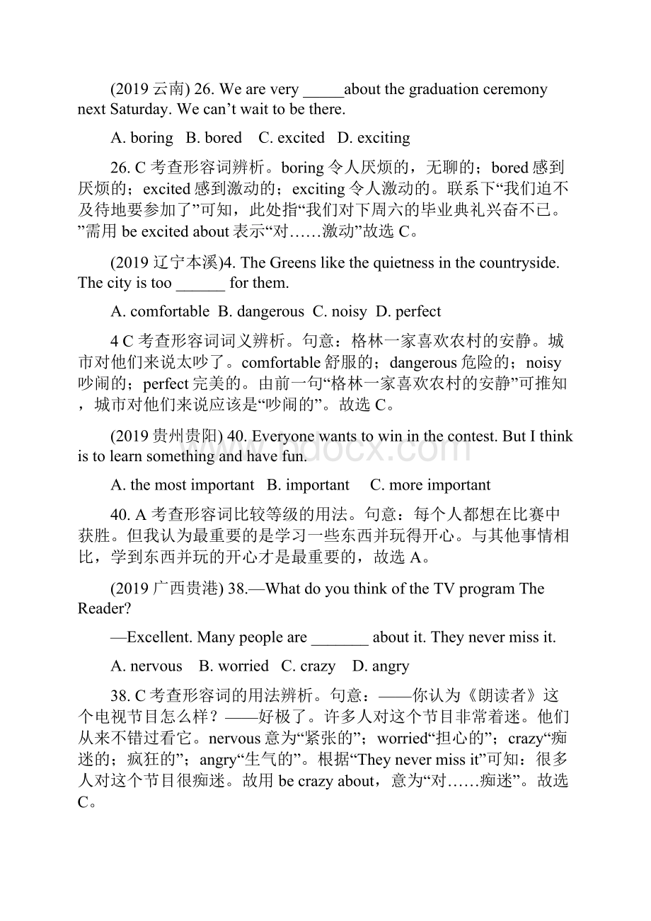 中考真题类汇编之语法单选精讲精品解析3 形容词.docx_第3页