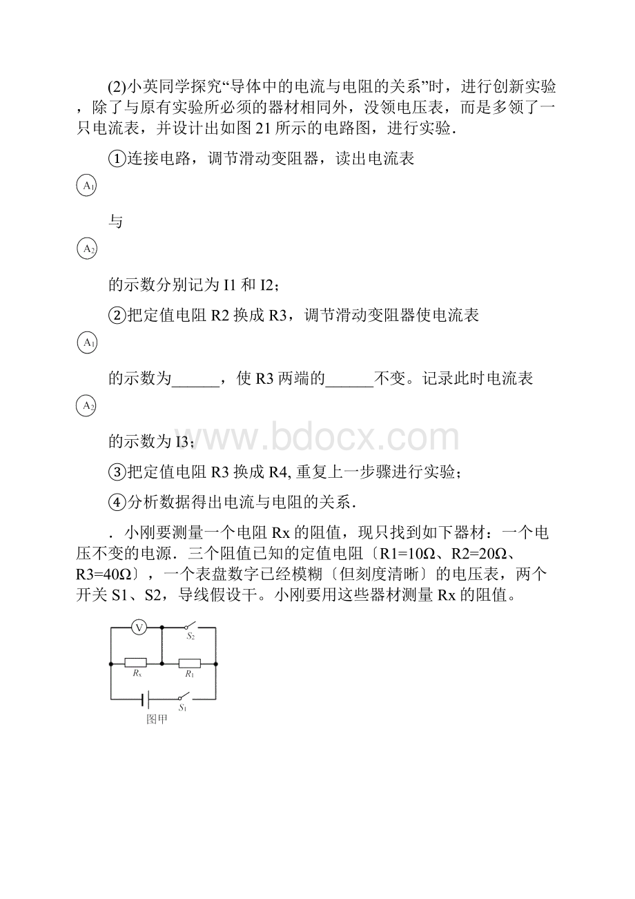 欧姆定律实验专题.docx_第3页