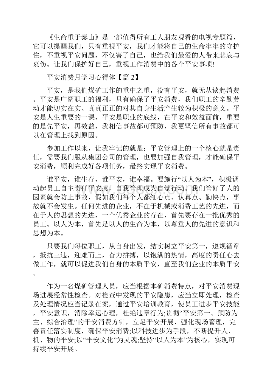 最新安全生产月学习心得体会.docx_第2页