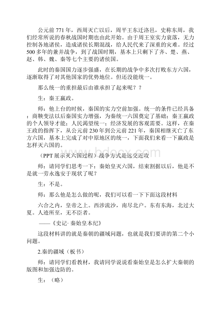 高中历史 走向大一统的秦汉政治教案 人民版必修1.docx_第3页