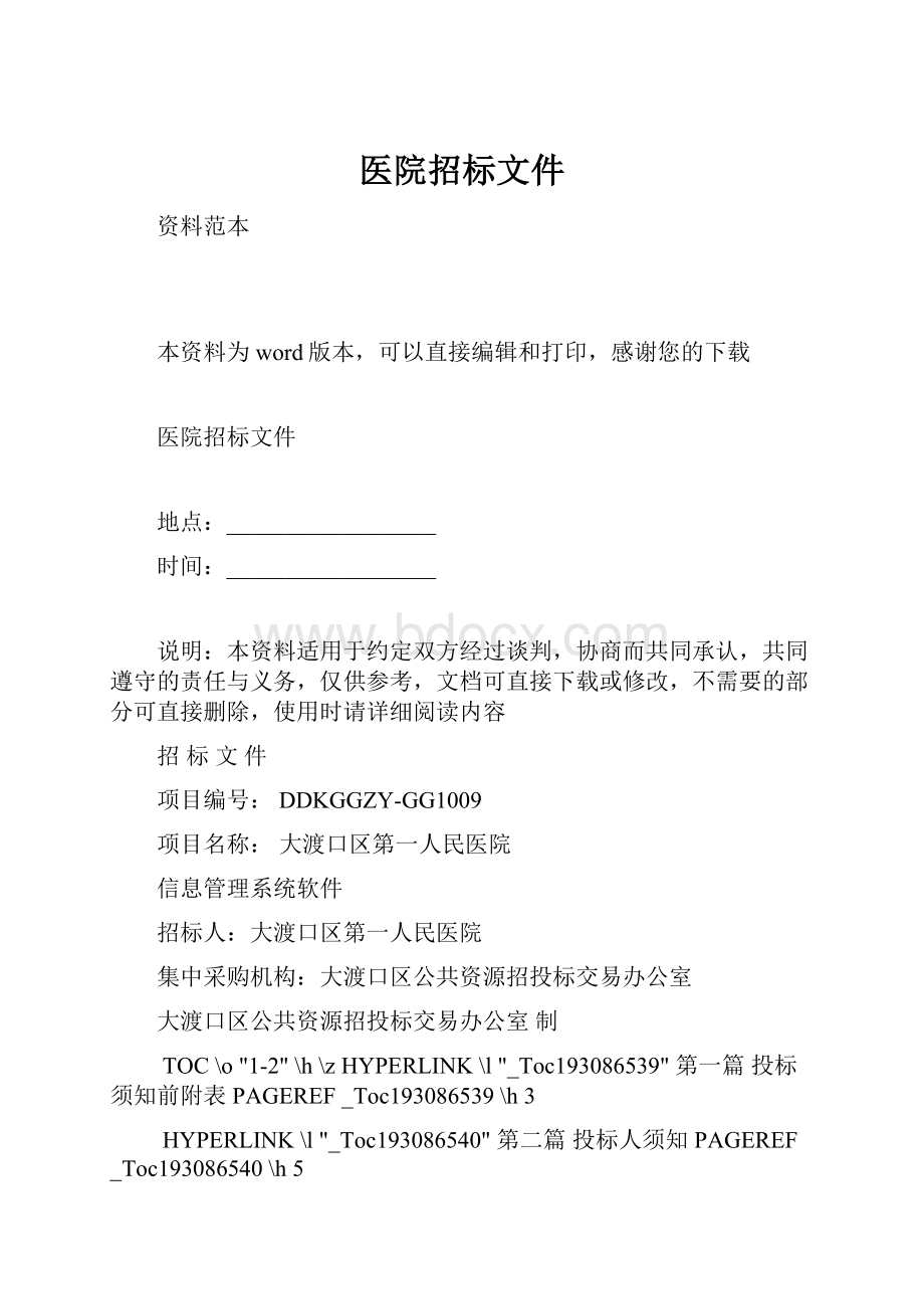 医院招标文件.docx