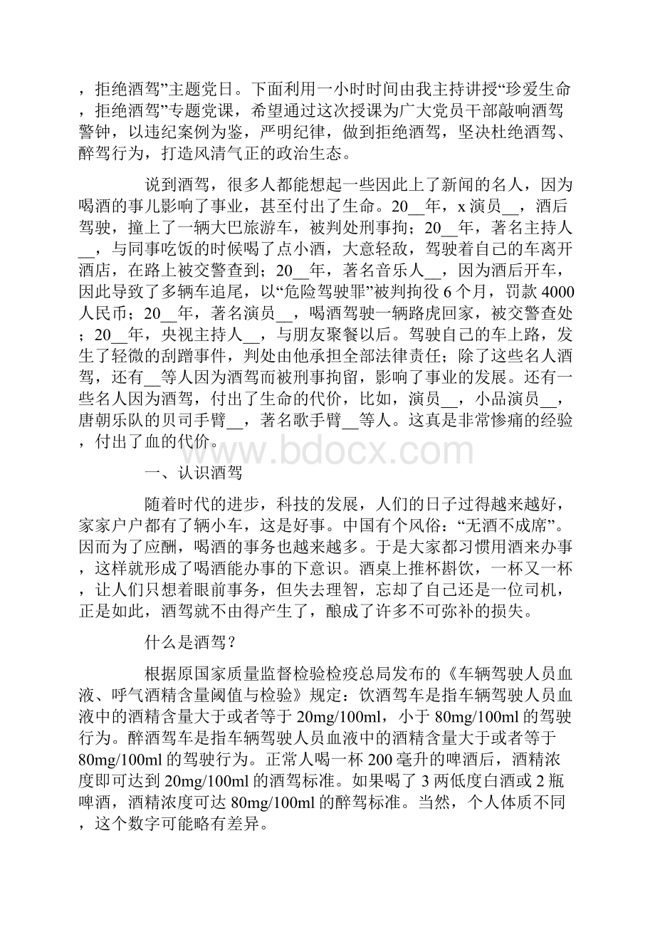 珍爱生命拒绝酒驾演讲稿7篇.docx_第3页