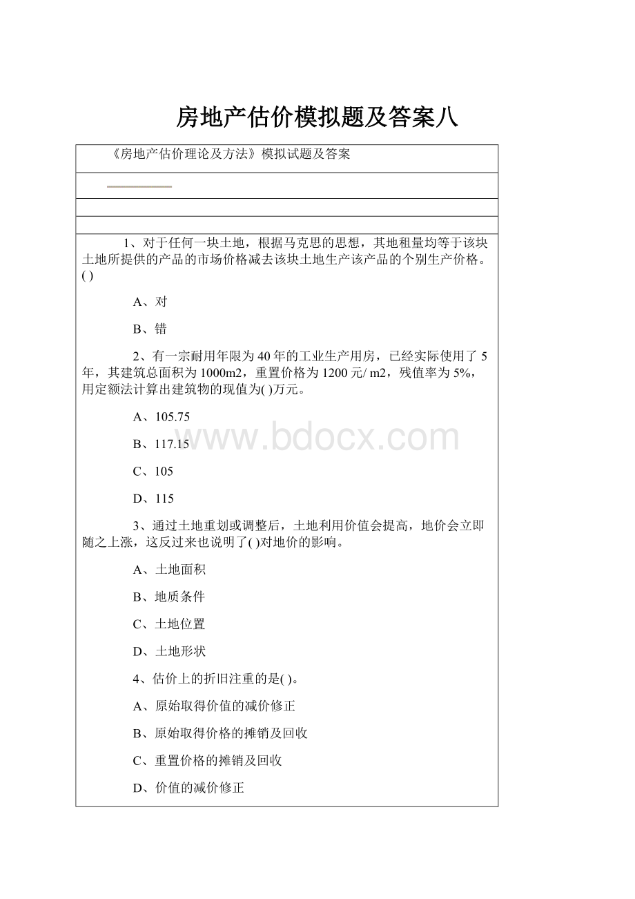 房地产估价模拟题及答案八.docx