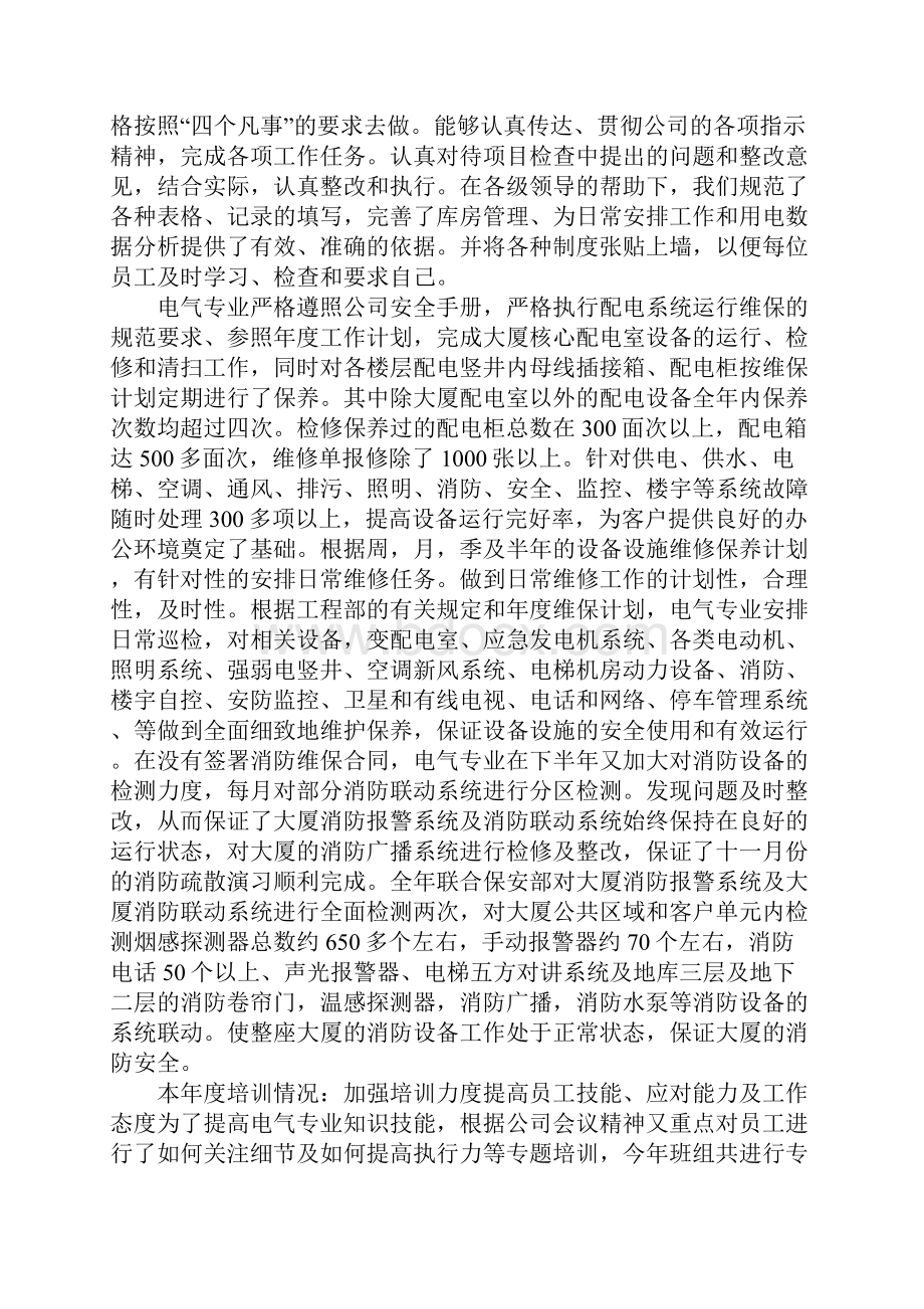 物业维修主管年终总结.docx_第2页