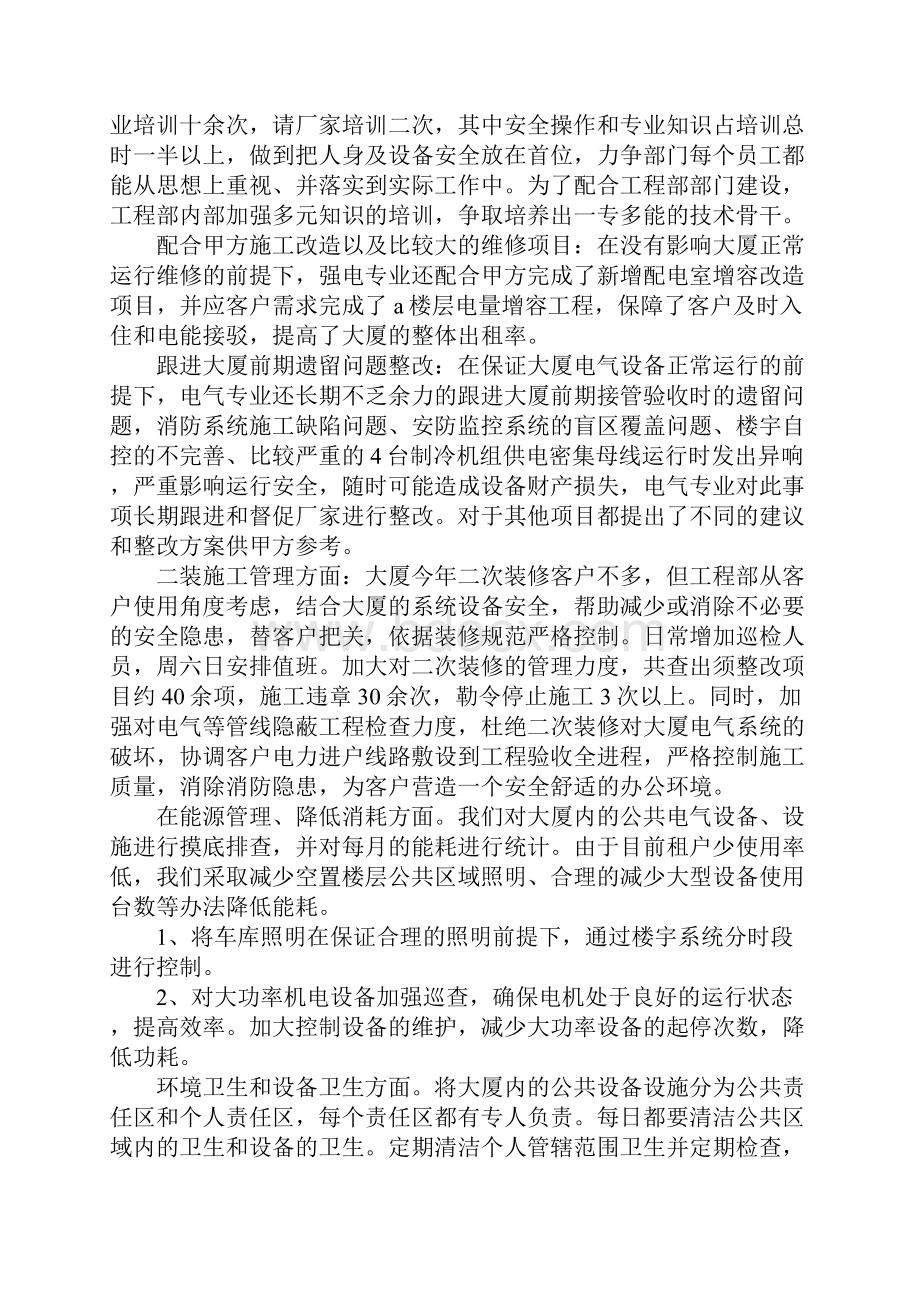 物业维修主管年终总结.docx_第3页