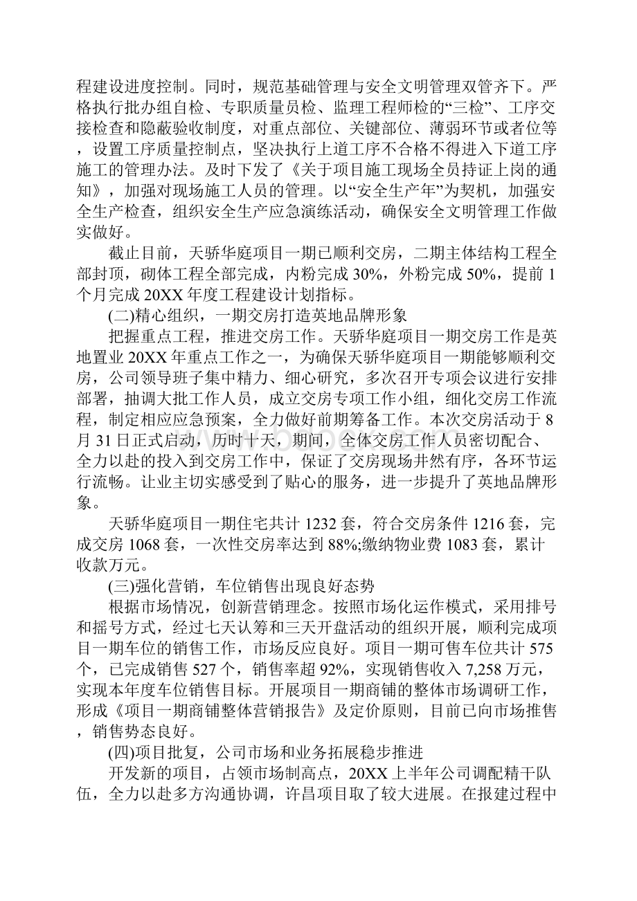 20XX年干部个人述职述廉报告.docx_第2页