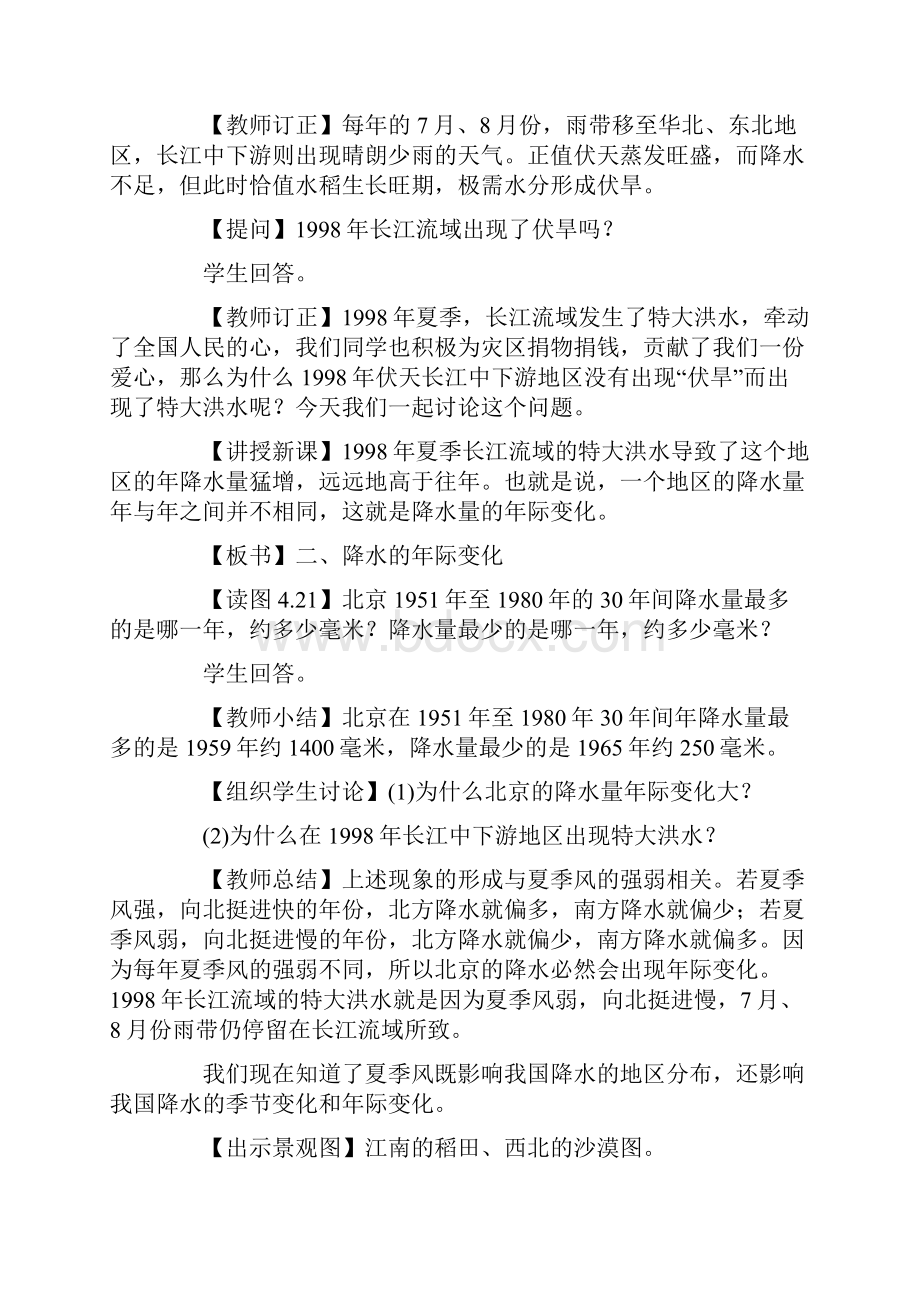 降水和干湿地区地理教案.docx_第2页