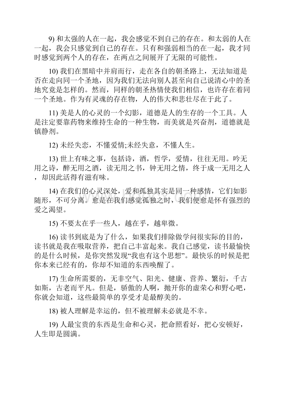 周国平经典句子语录摘抄 周国平经典语录.docx_第3页