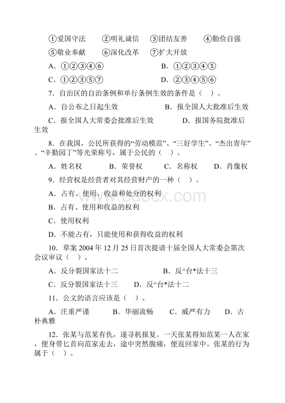 公共基础80分必备公务员公共基础知识知识点汇总和对应练习题134页.docx_第2页