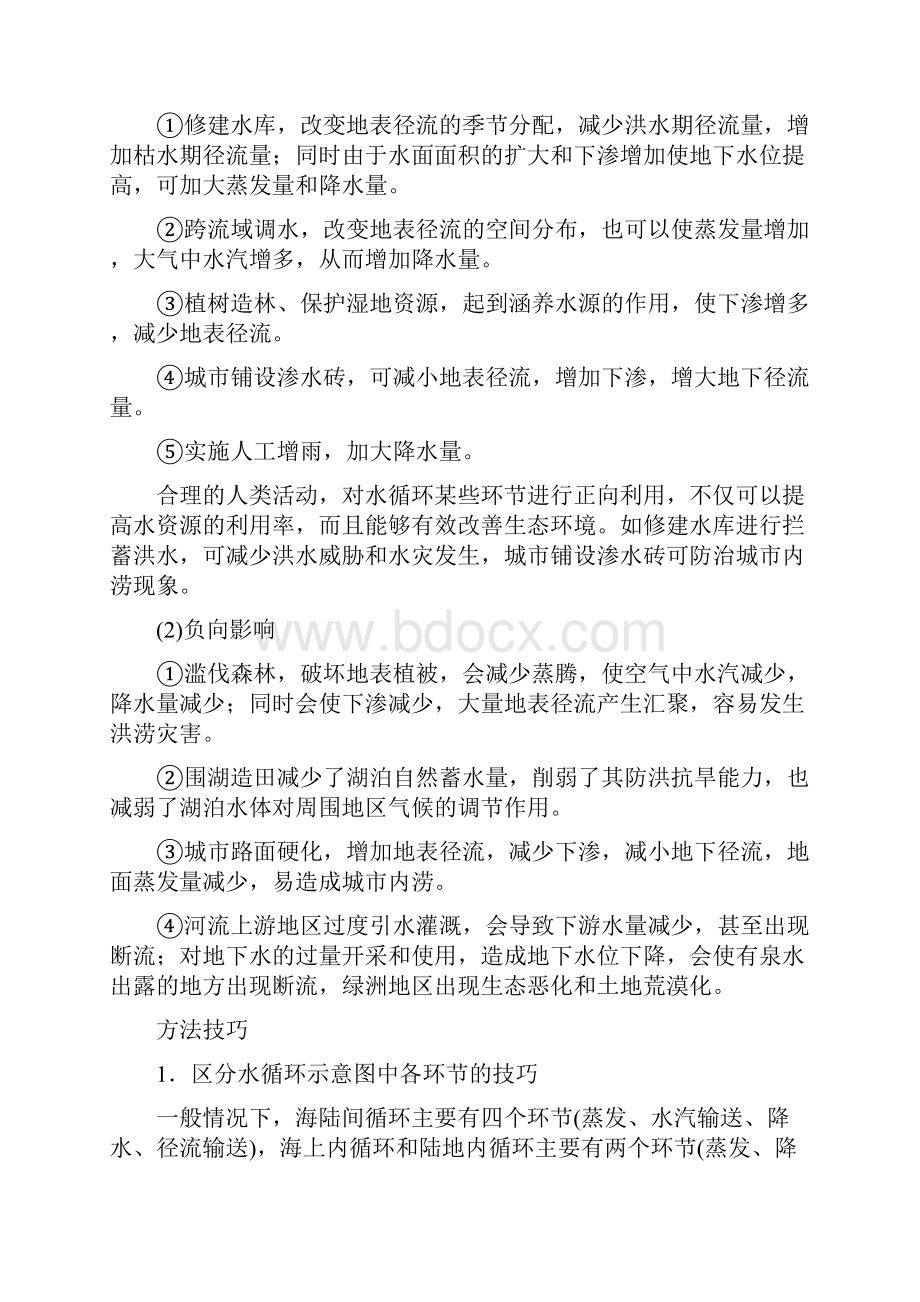 届高考地理二轮知识复习专题四水体运动规律含答案.docx_第3页