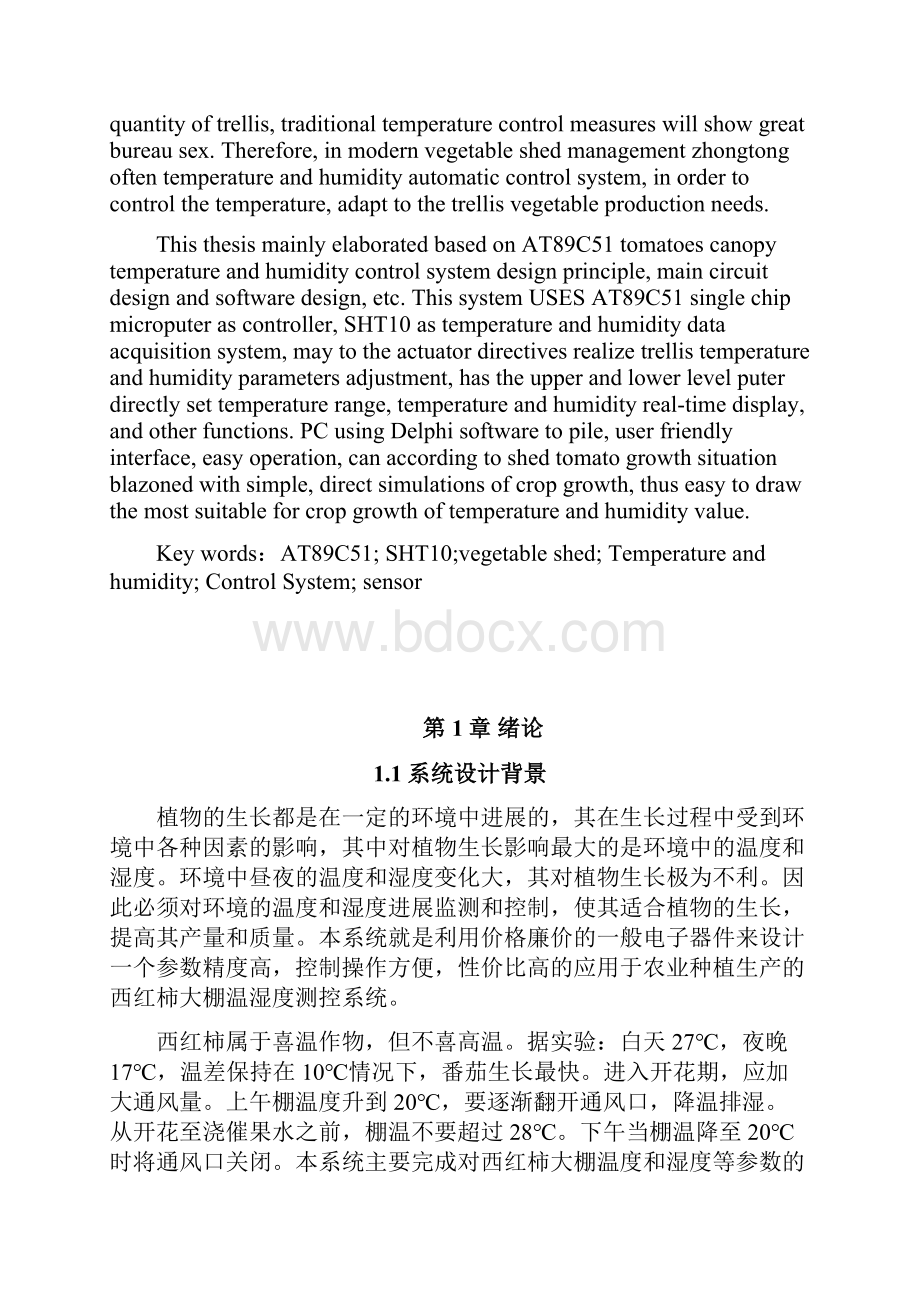 蔬菜大棚温湿度的控制系统设计.docx_第2页