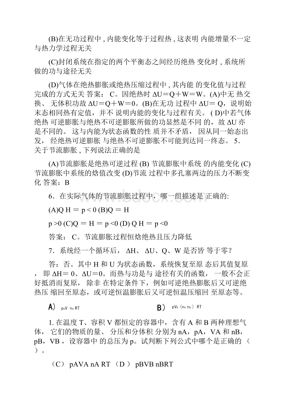 物理化学期末考试试题库附答案与解析.docx_第2页