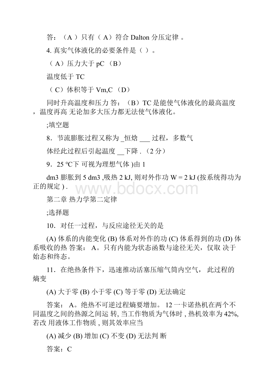 物理化学期末考试试题库附答案与解析.docx_第3页