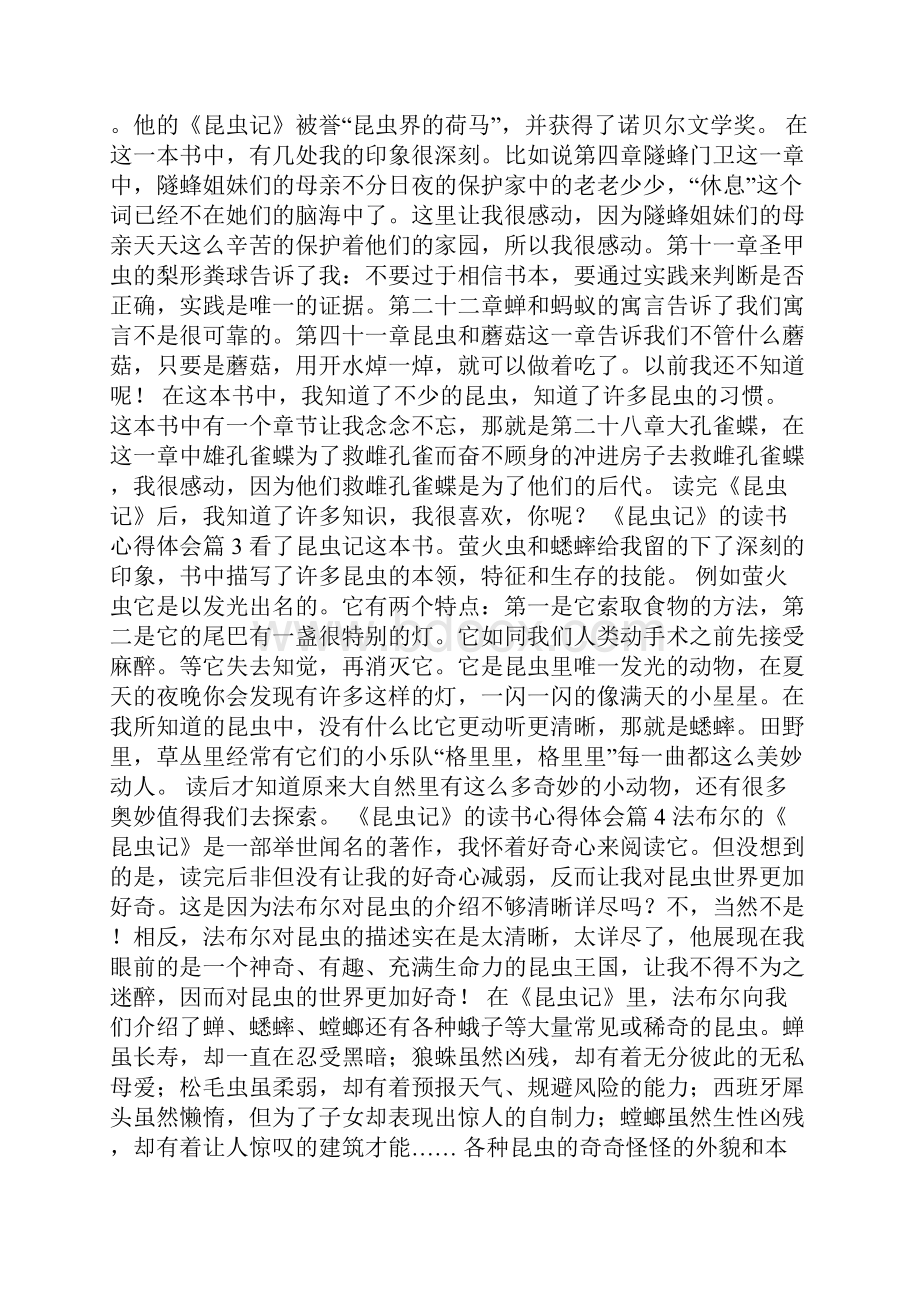 《昆虫记》的读书心得体会13篇.docx_第2页