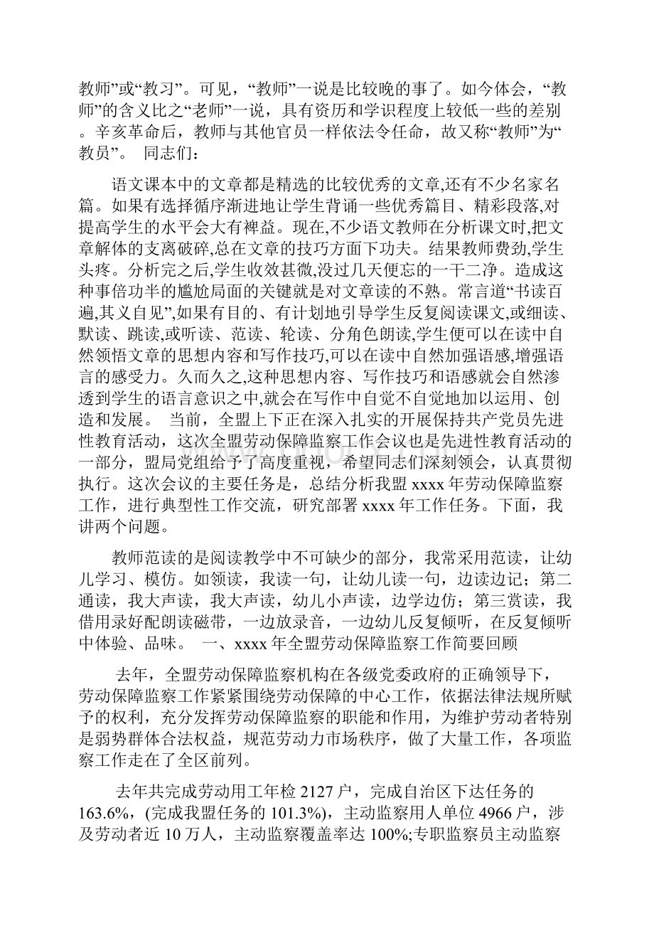 劳动监察工作会议讲话范文资料.docx_第2页