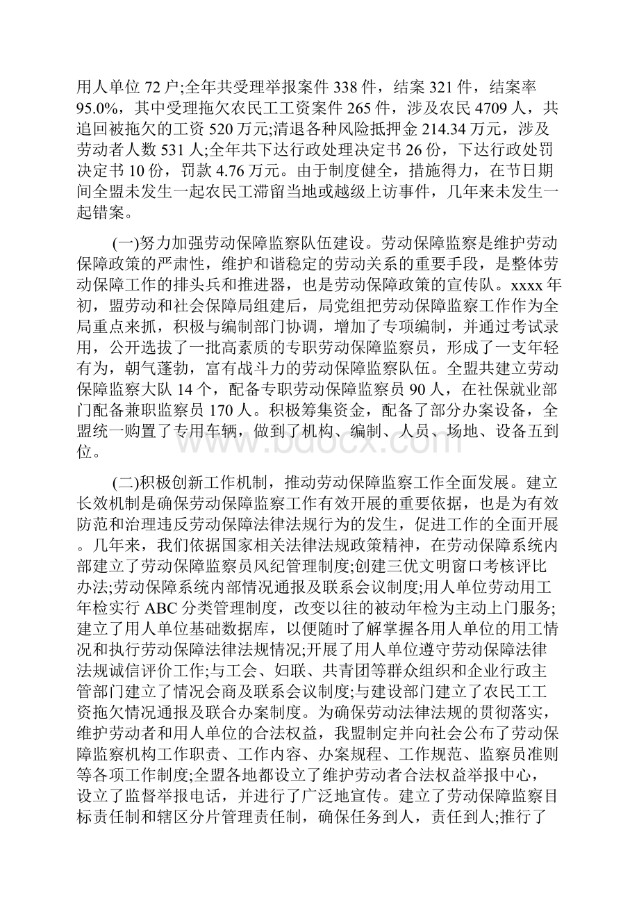 劳动监察工作会议讲话范文资料.docx_第3页