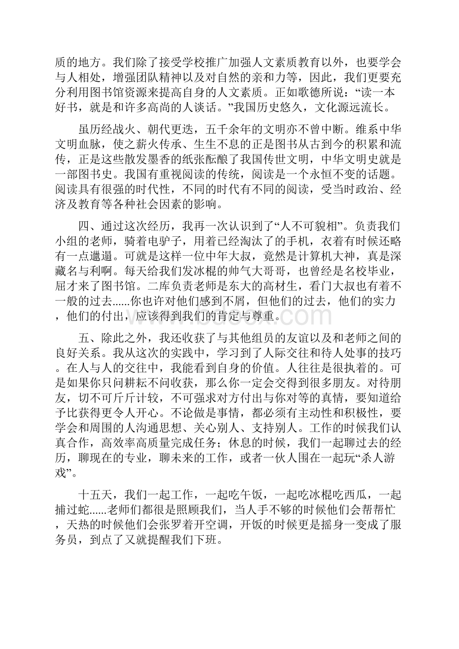 图书馆社会实践总结.docx_第3页