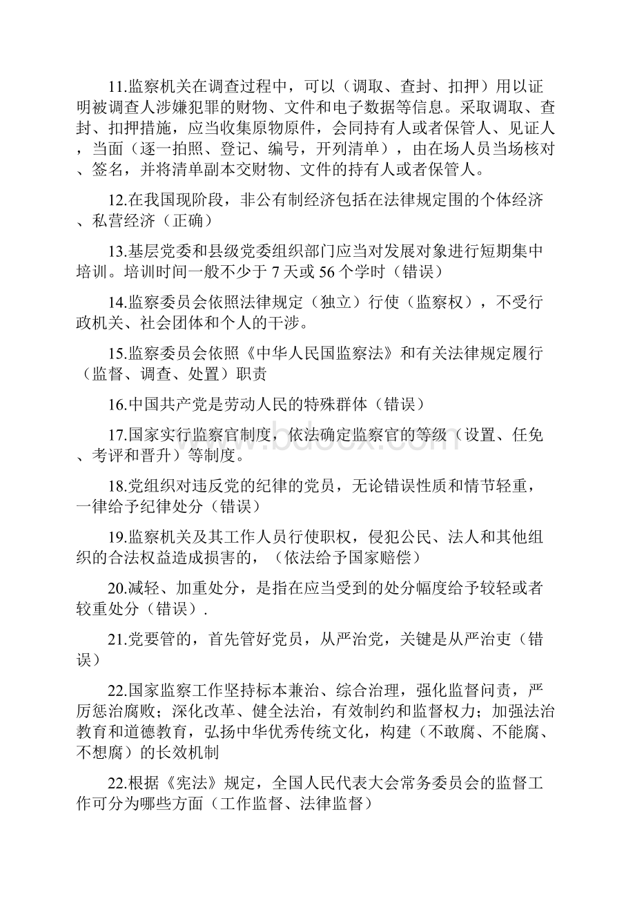 考试部分试题答案.docx_第2页