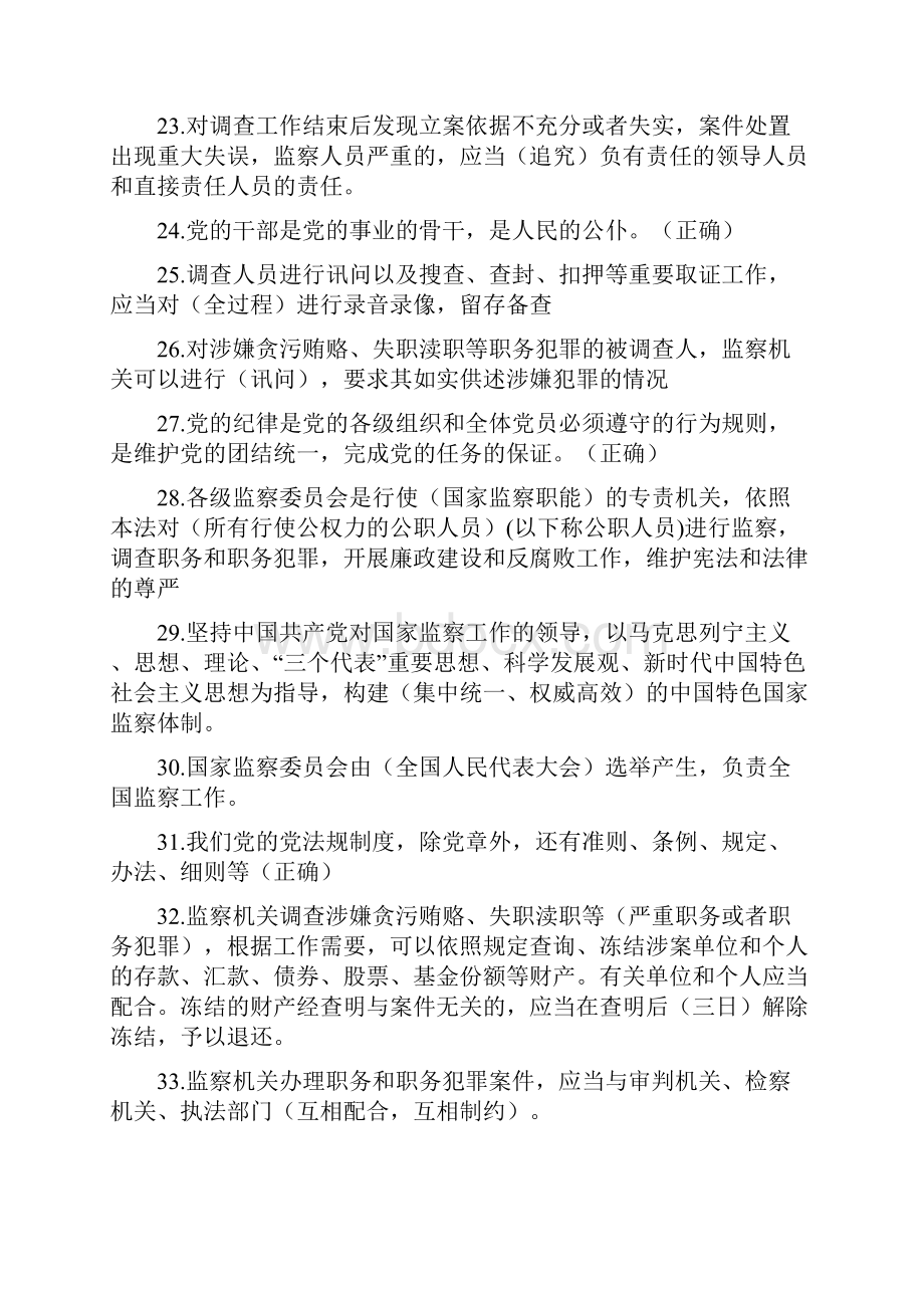 考试部分试题答案.docx_第3页