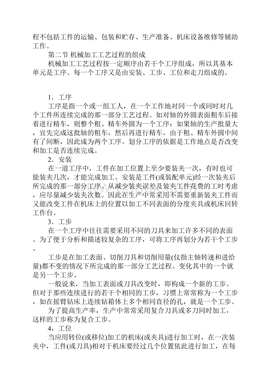 机械加工工艺过程的基本概念.docx_第2页