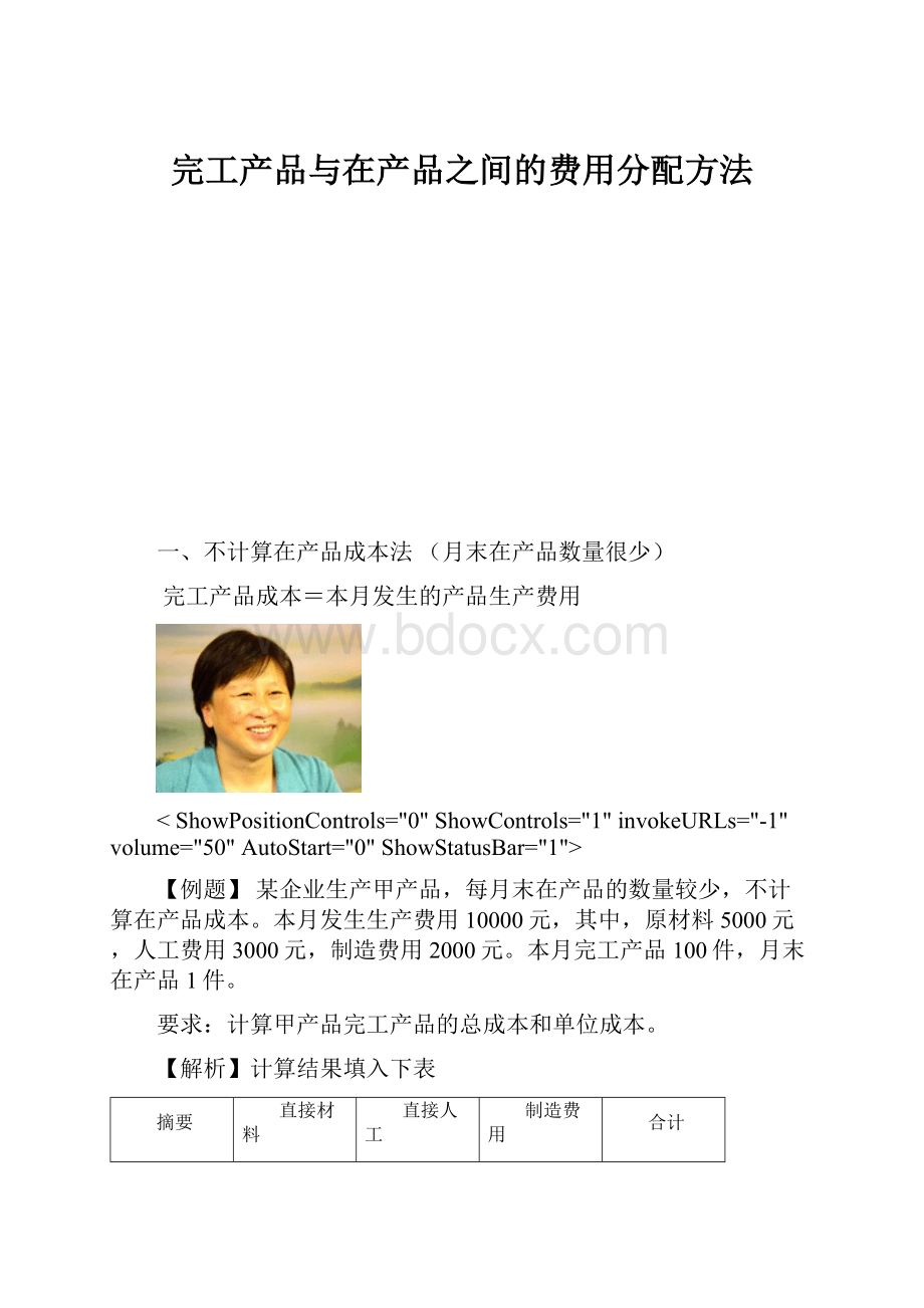 完工产品与在产品之间的费用分配方法.docx_第1页