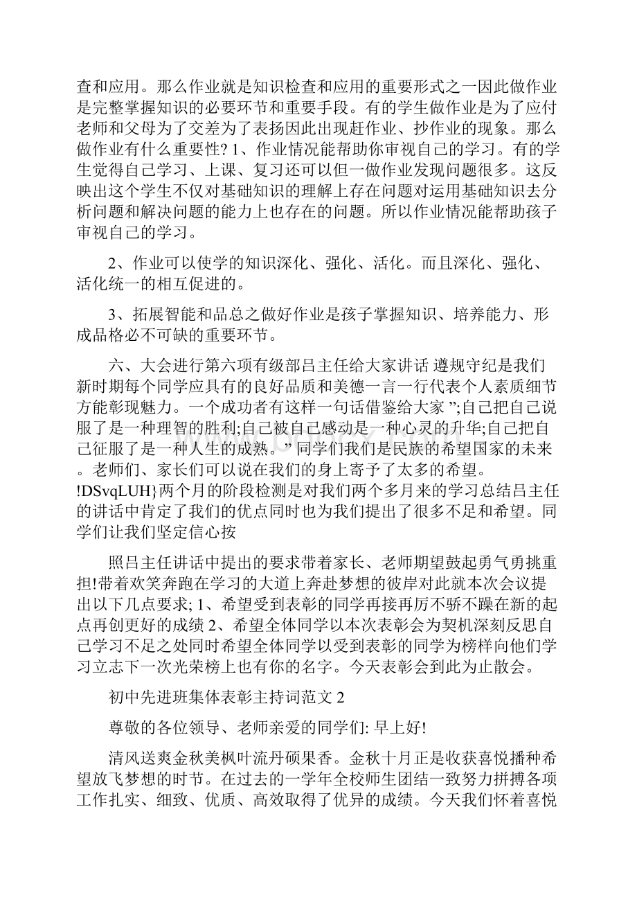 初中先进班集体表彰主持词范例.docx_第2页