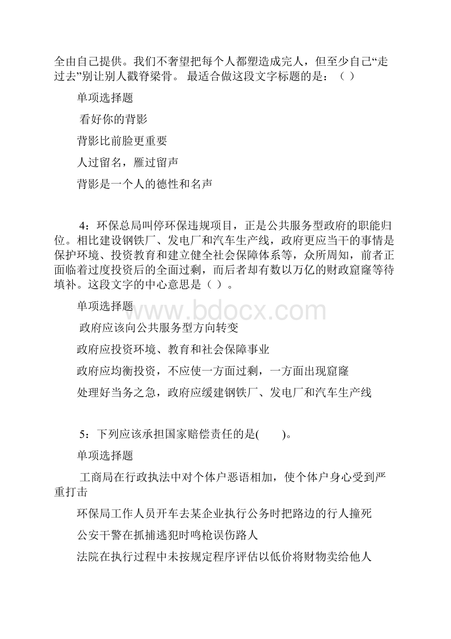 下花园事业单位招聘考试真题及答案解析可复制版事业单位真题.docx_第2页