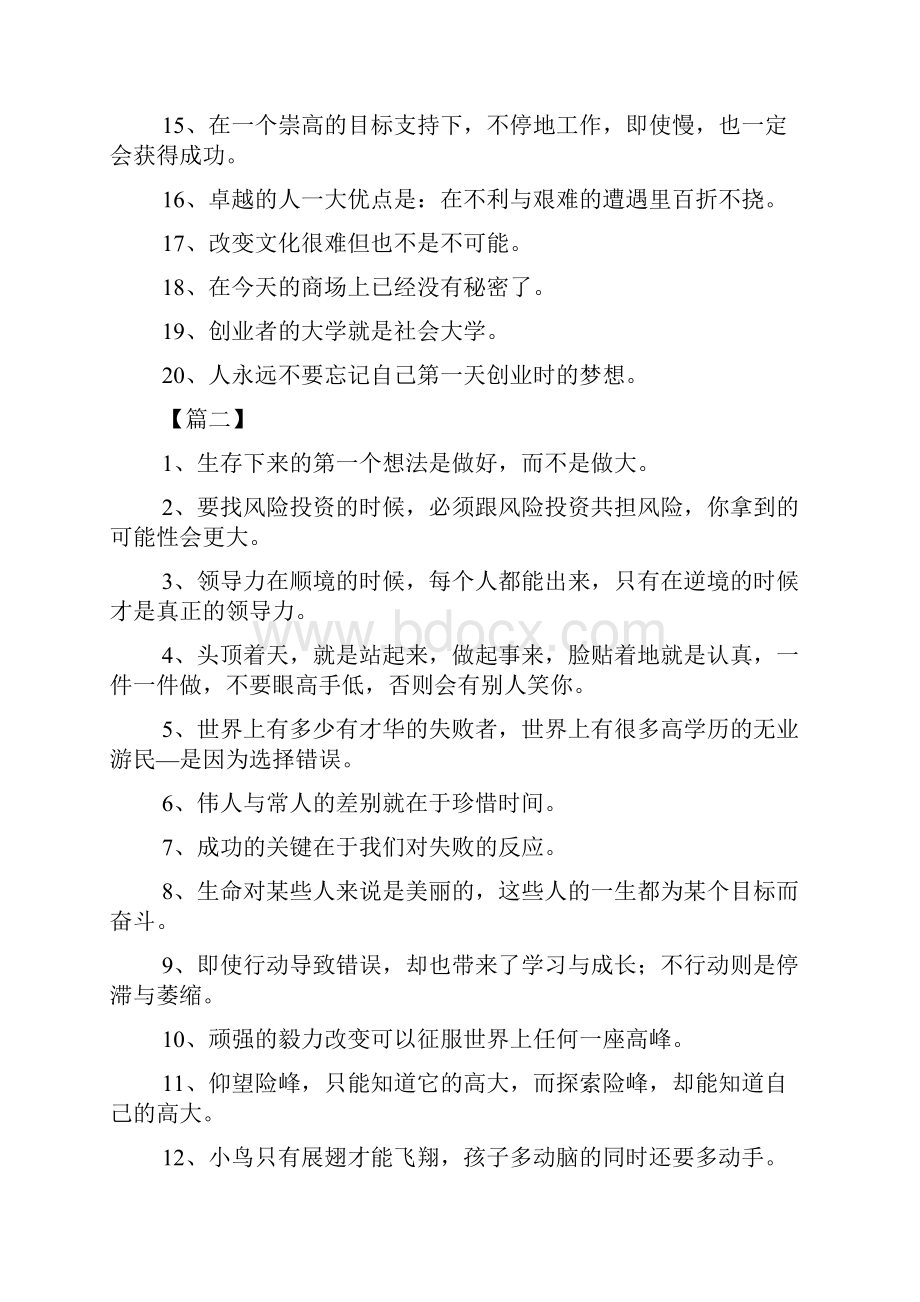 早会激励员工口号越努力越幸运doc.docx_第2页