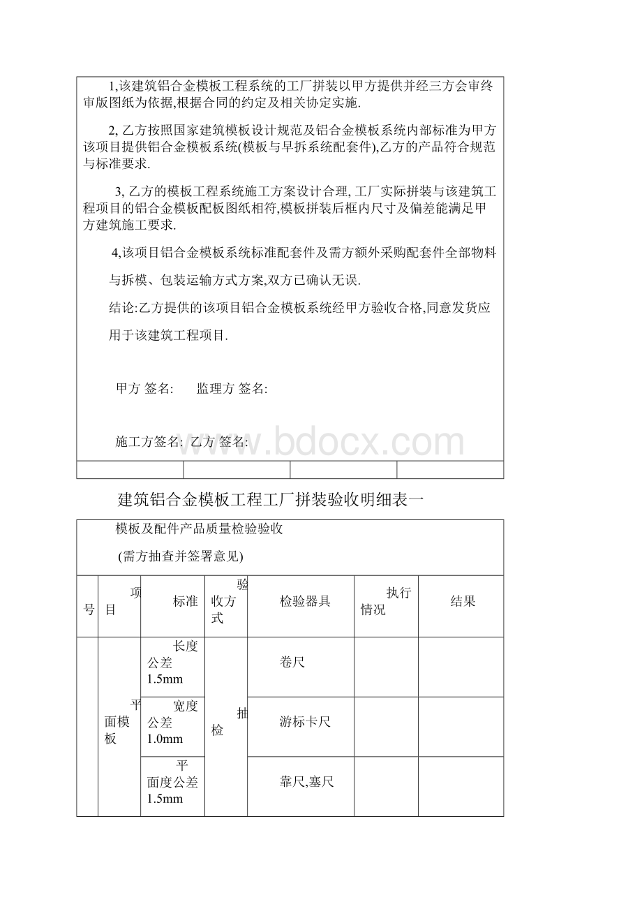 铝合金模板工程拼装验收规范.docx_第2页